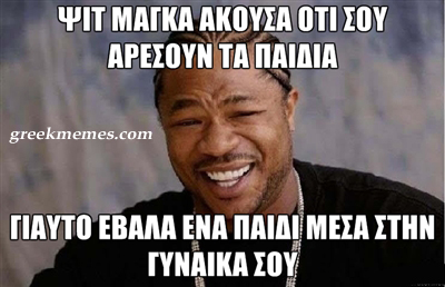 evala-ena-paidi-stin-ginaika-sou.jpg